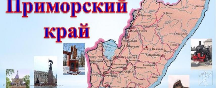 Поздравление главы городского округа О.А. Бондарева с Днем образования Приморья 